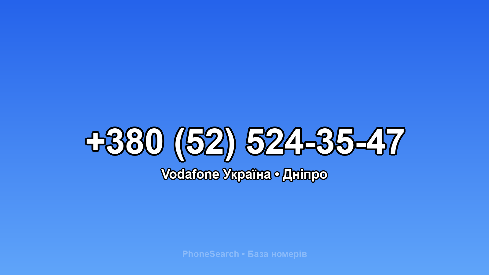 Номер +380 (52) 524-35-47 - вариант 2