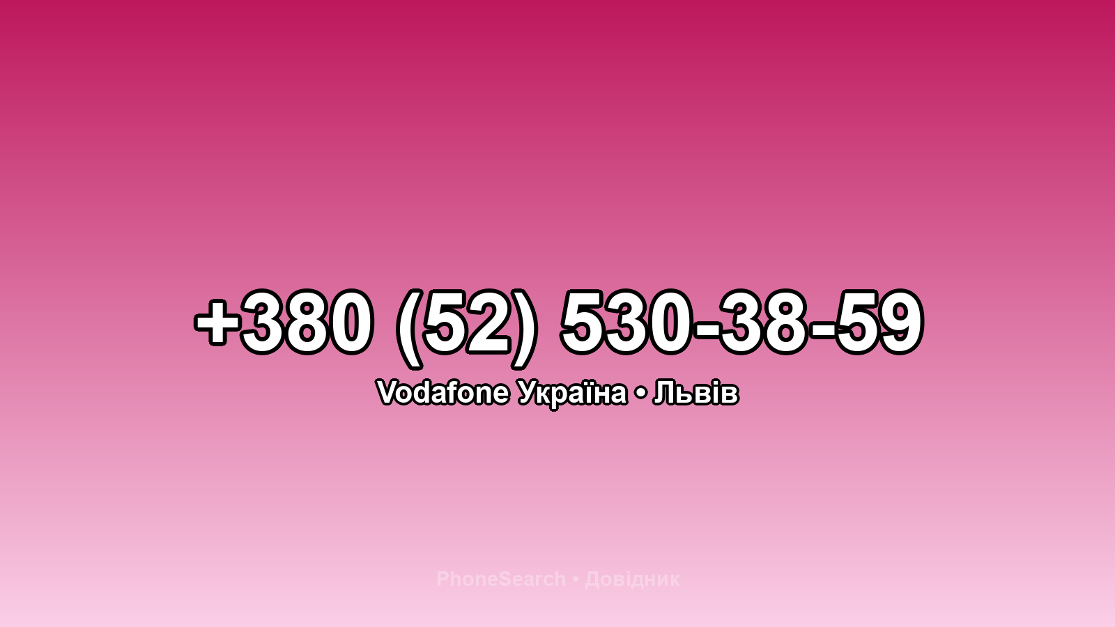 Номер +380 (52) 530-38-59 - вариант 1