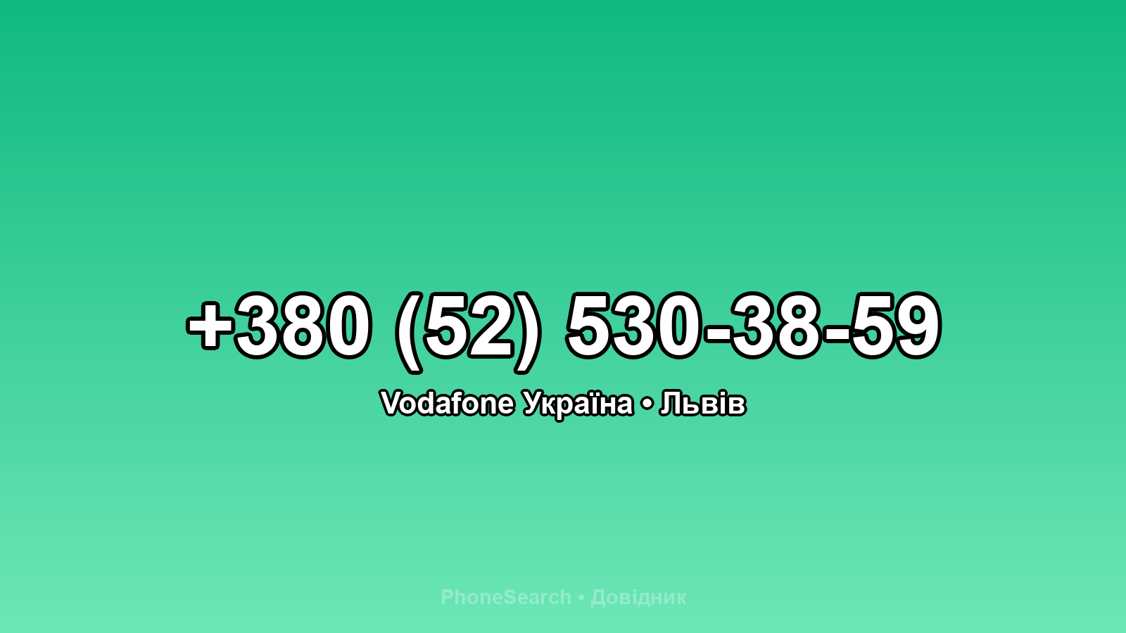 Номер +380 (52) 530-38-59 - вариант 2