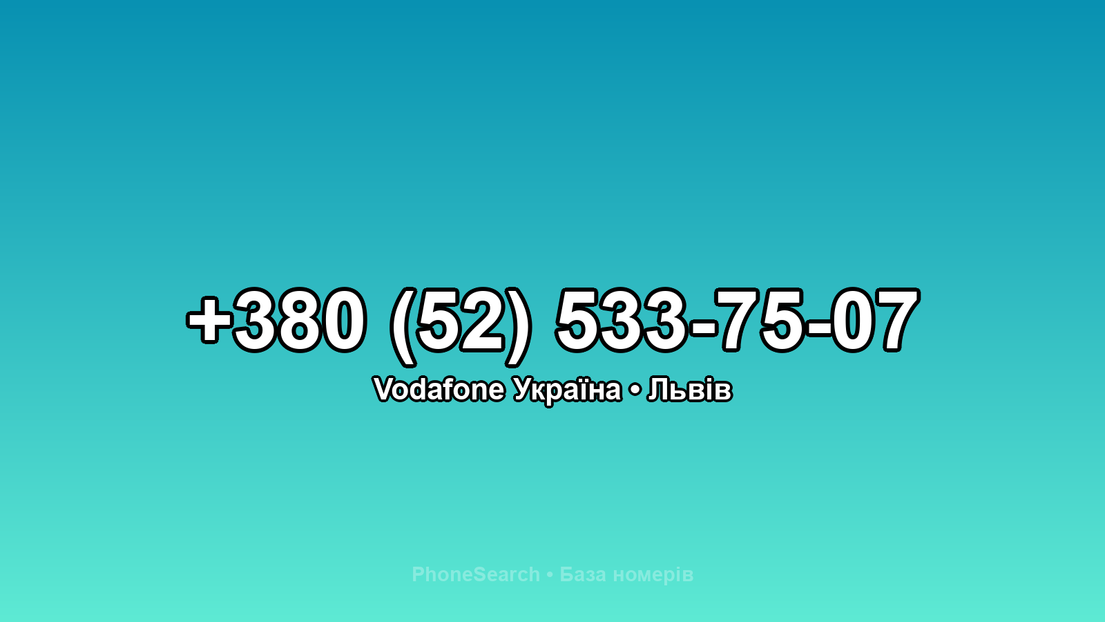 Номер +380 (52) 533-75-07 - вариант 2