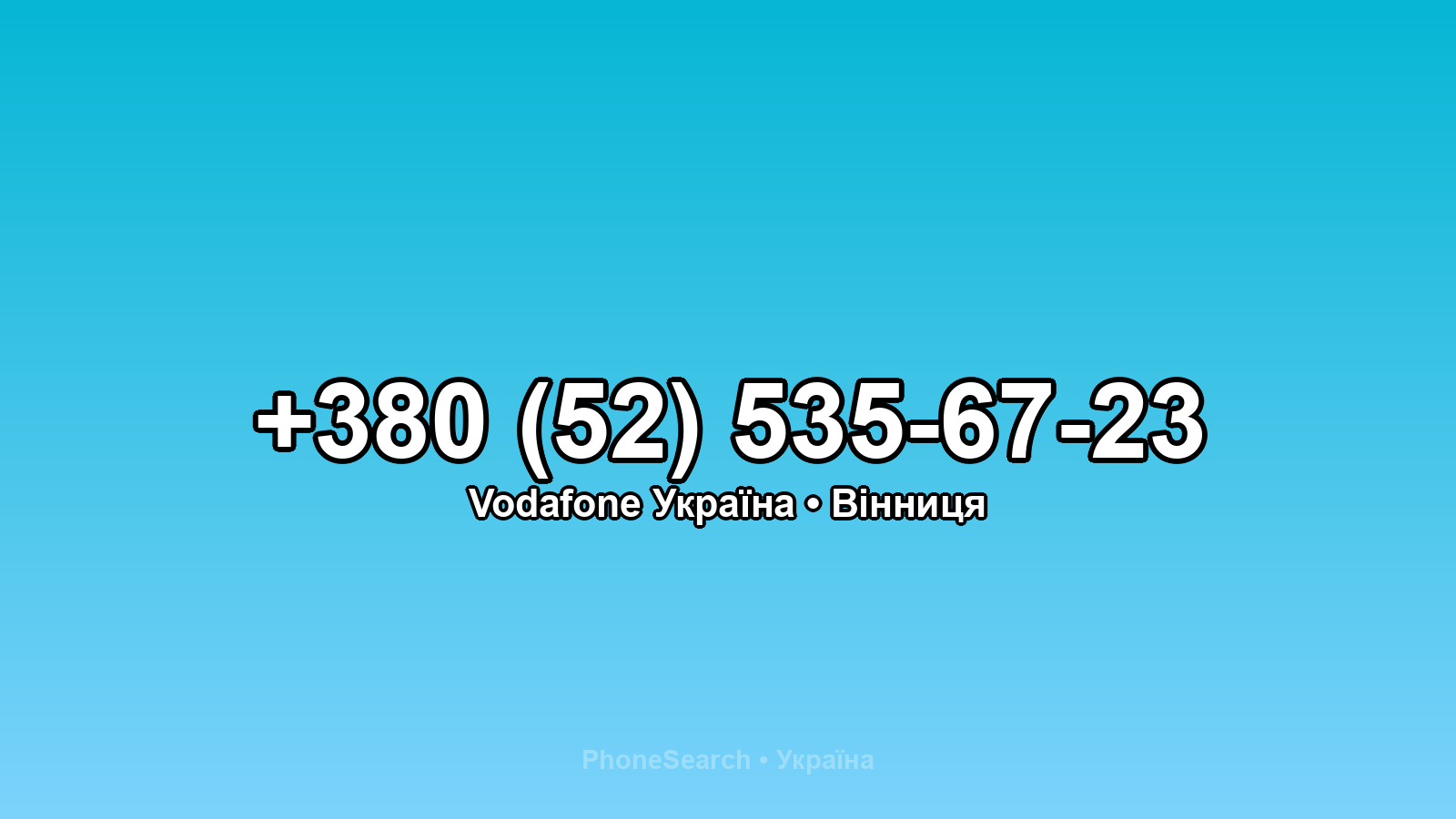 Номер +380 (52) 535-67-23 - вариант 2