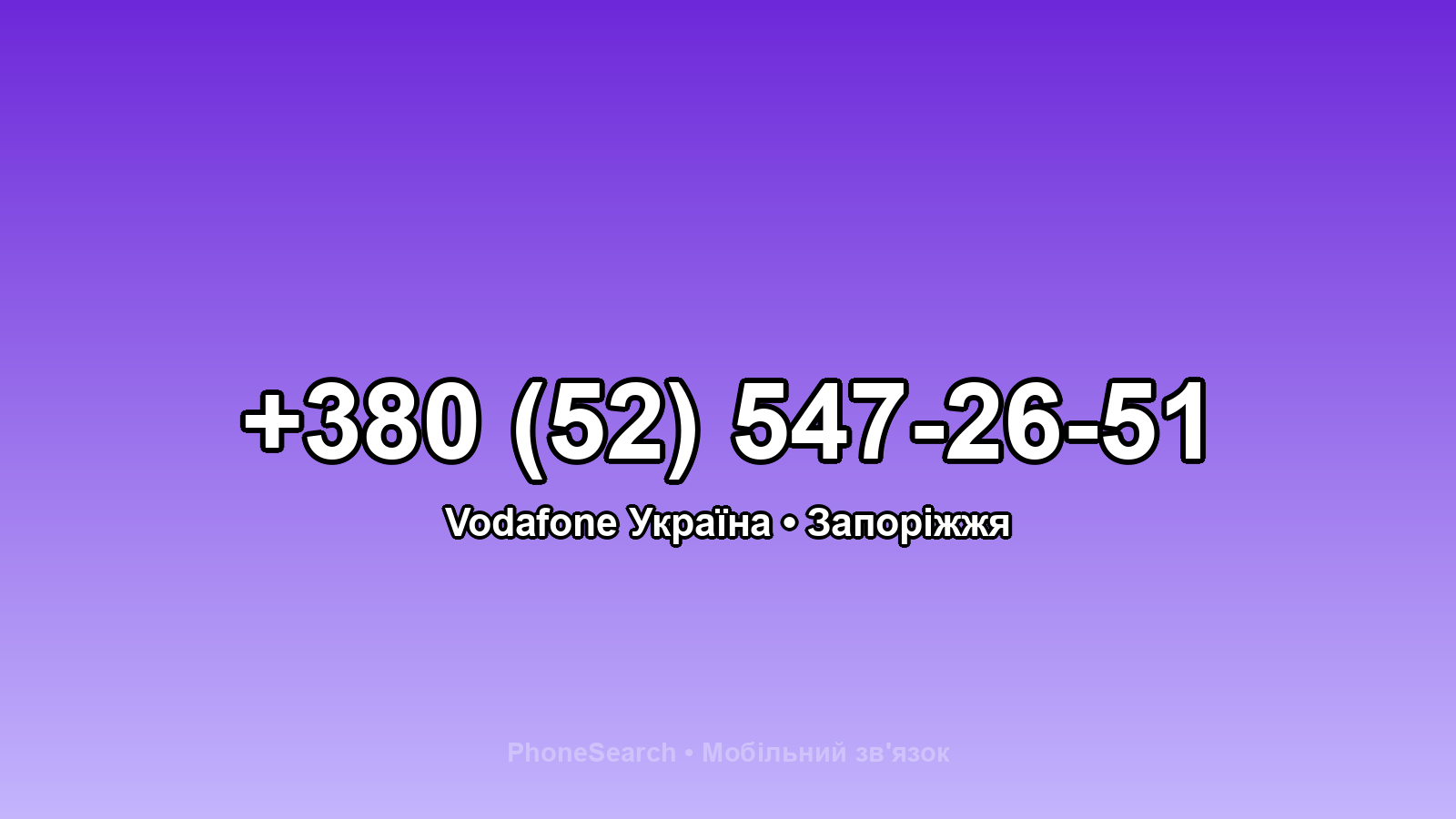 Номер +380 (52) 547-26-51 - вариант 2