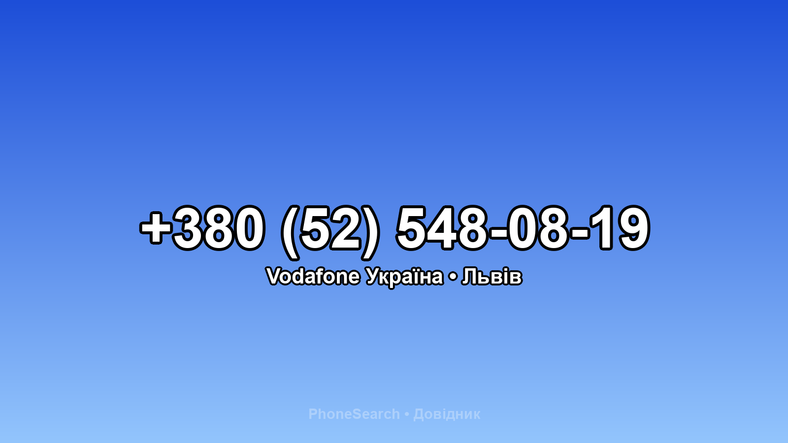 Номер +380 (52) 548-08-19 - вариант 1