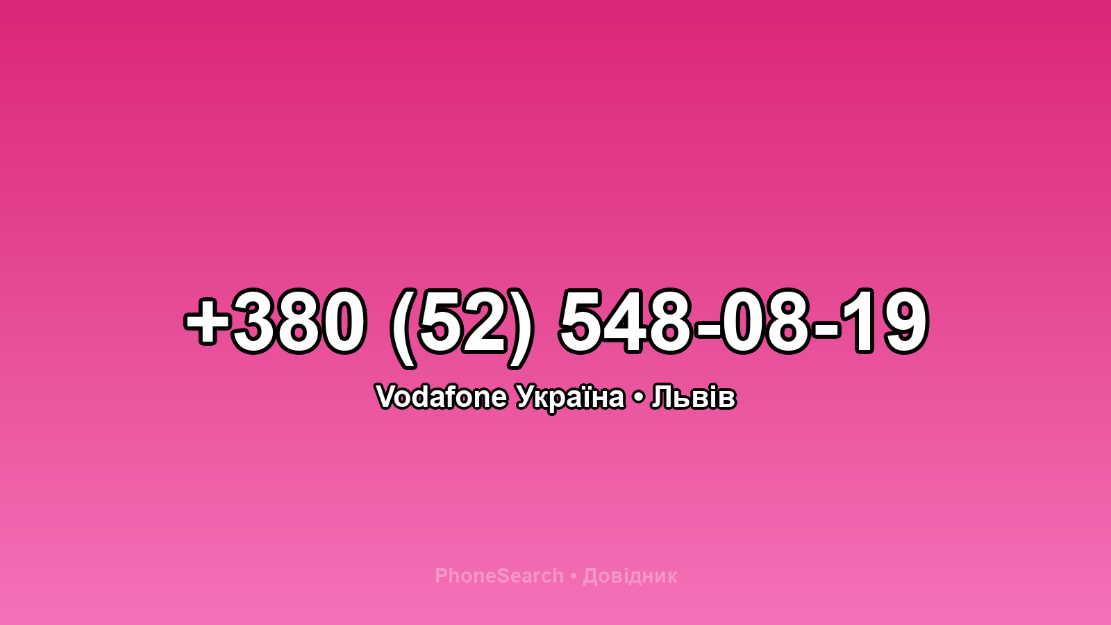 Номер +380 (52) 548-08-19 - вариант 2