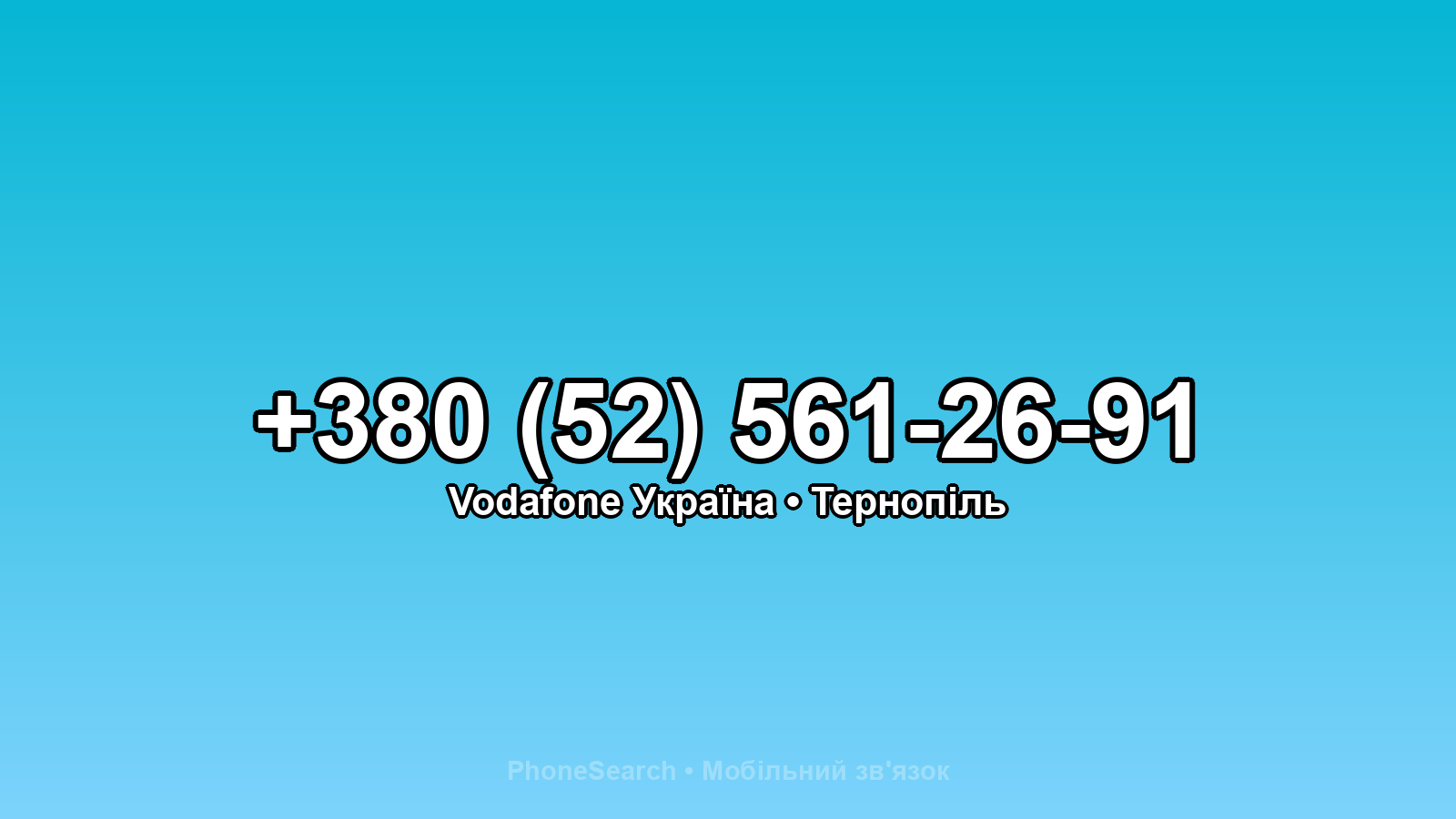 Номер +380 (52) 561-26-91 - вариант 2