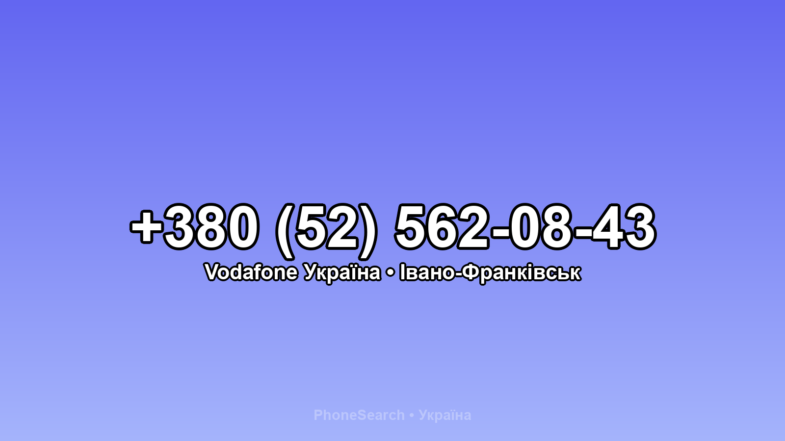 Номер +380 (52) 562-08-43 - вариант 1