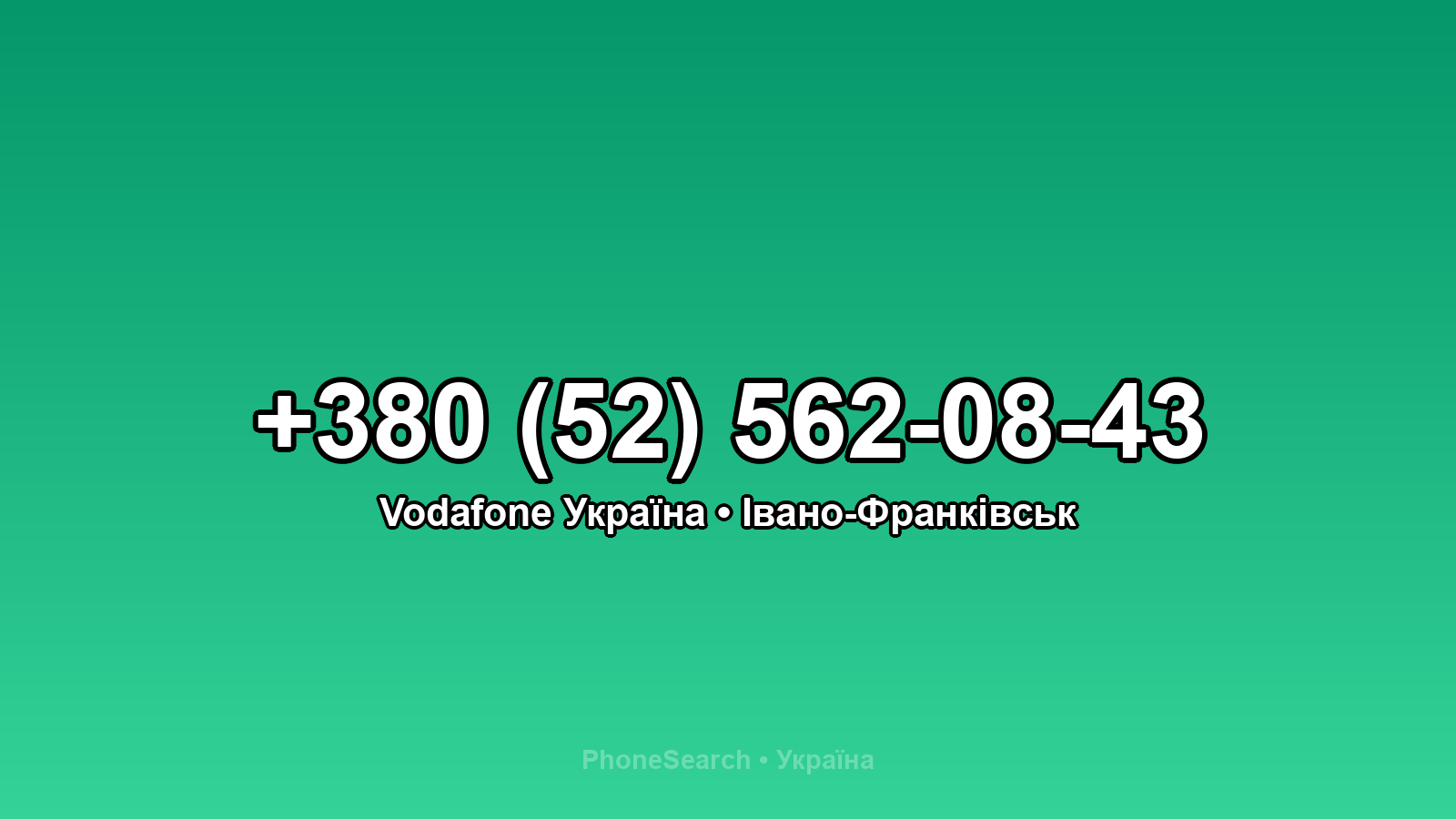 Номер +380 (52) 562-08-43 - вариант 2