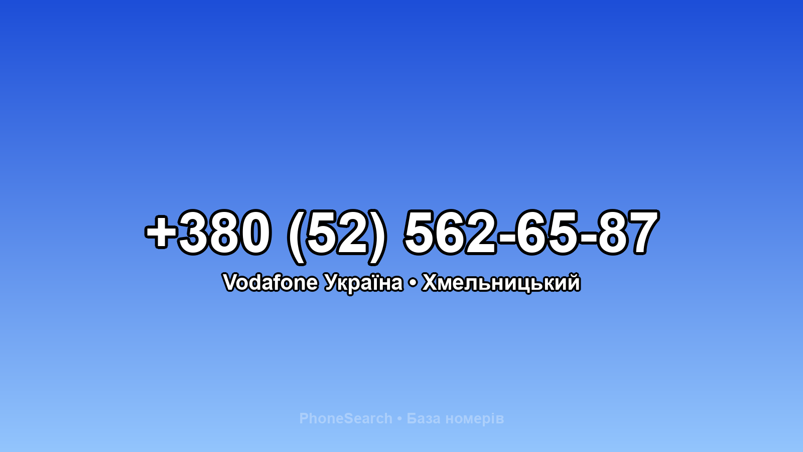Номер +380 (52) 562-65-87 - вариант 1