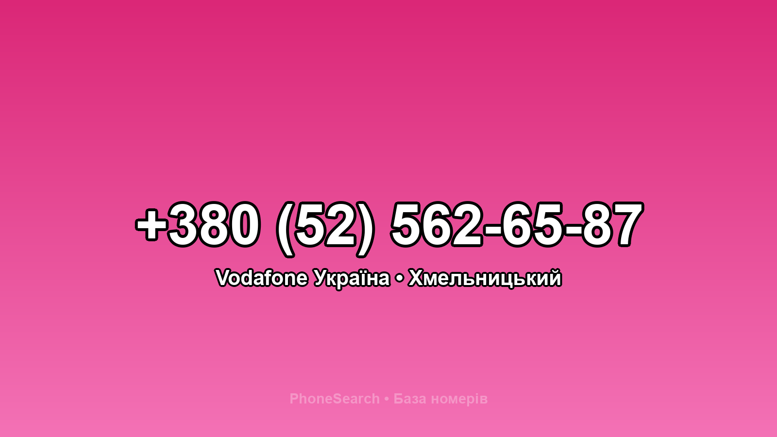 Номер +380 (52) 562-65-87 - вариант 2