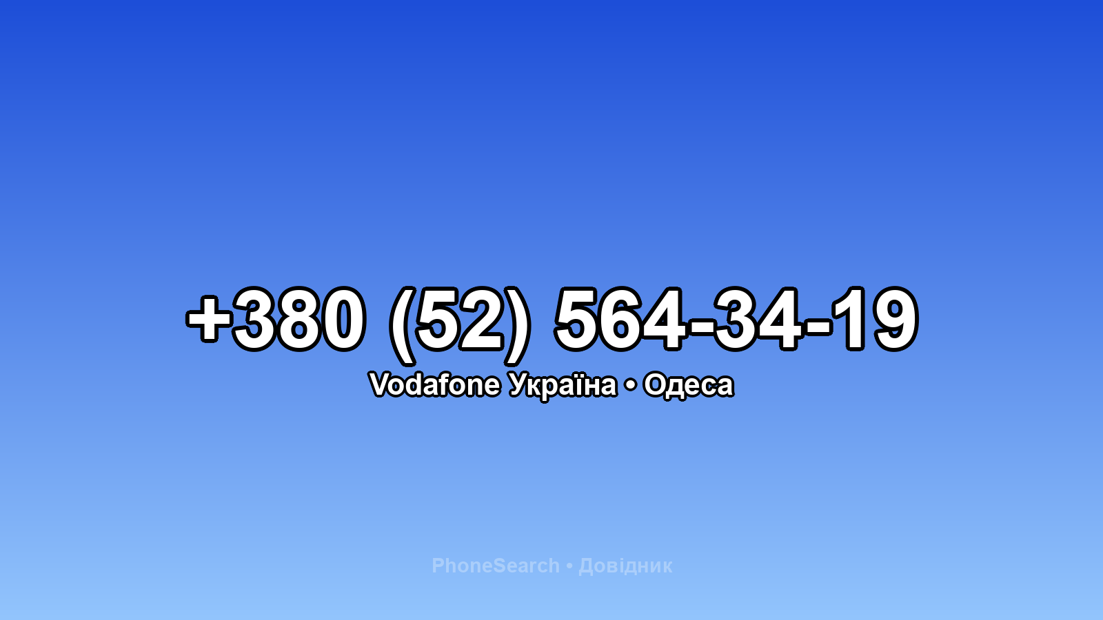Номер +380 (52) 564-34-19 - вариант 1