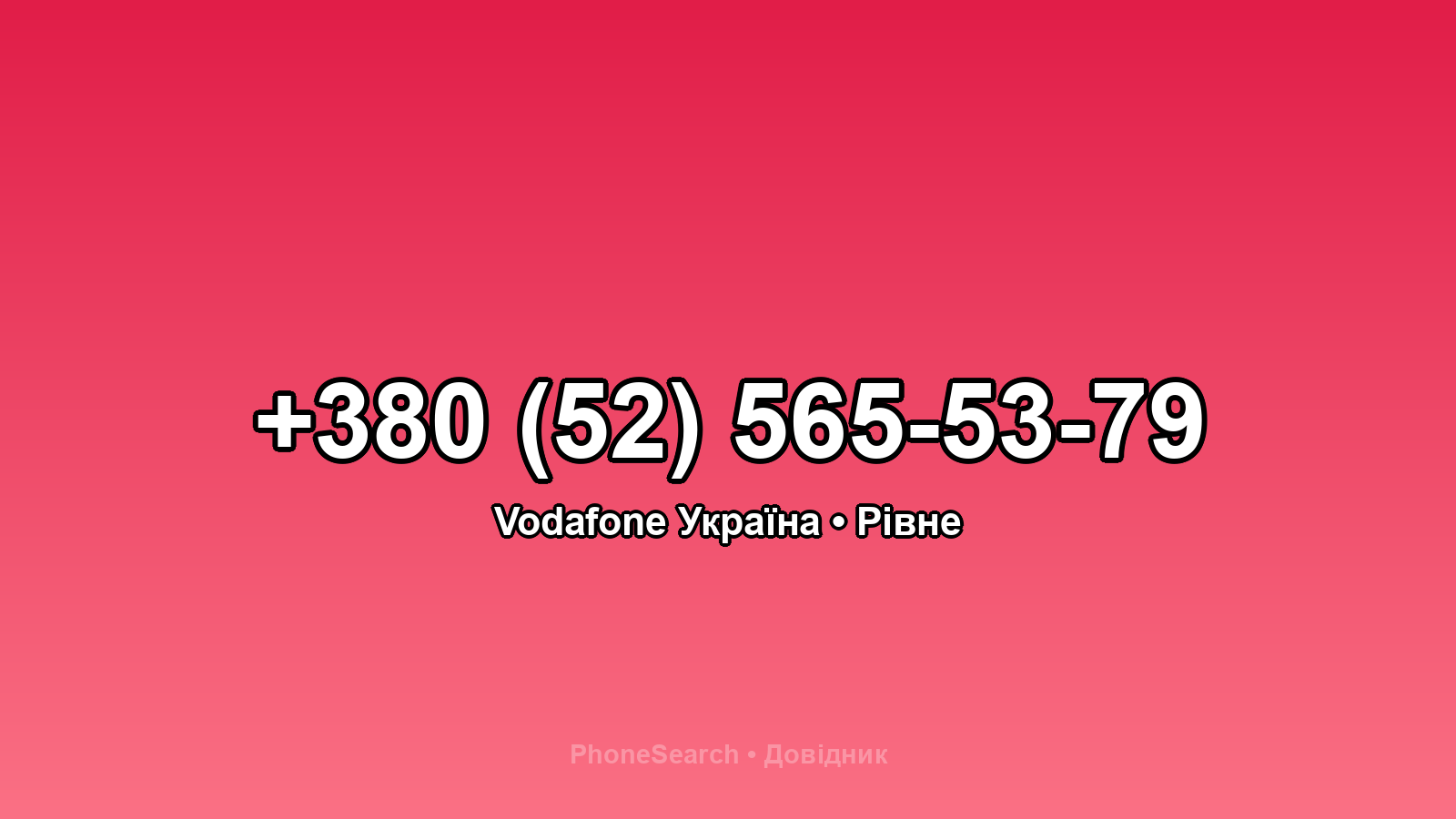 Номер +380 (52) 565-53-79 - вариант 2