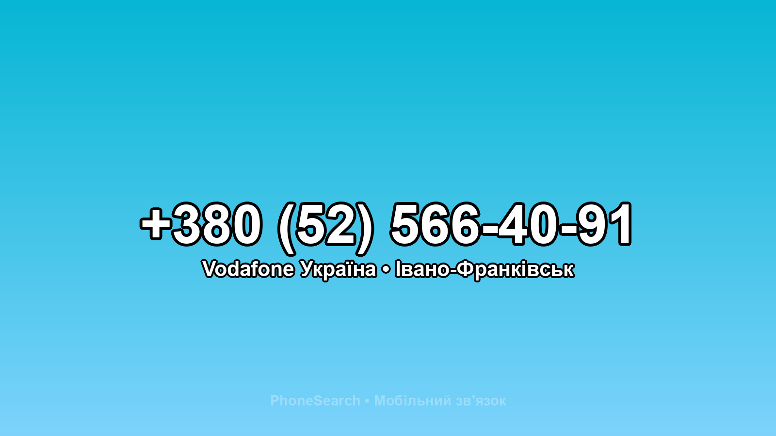 Номер +380 (52) 566-40-91 - вариант 2