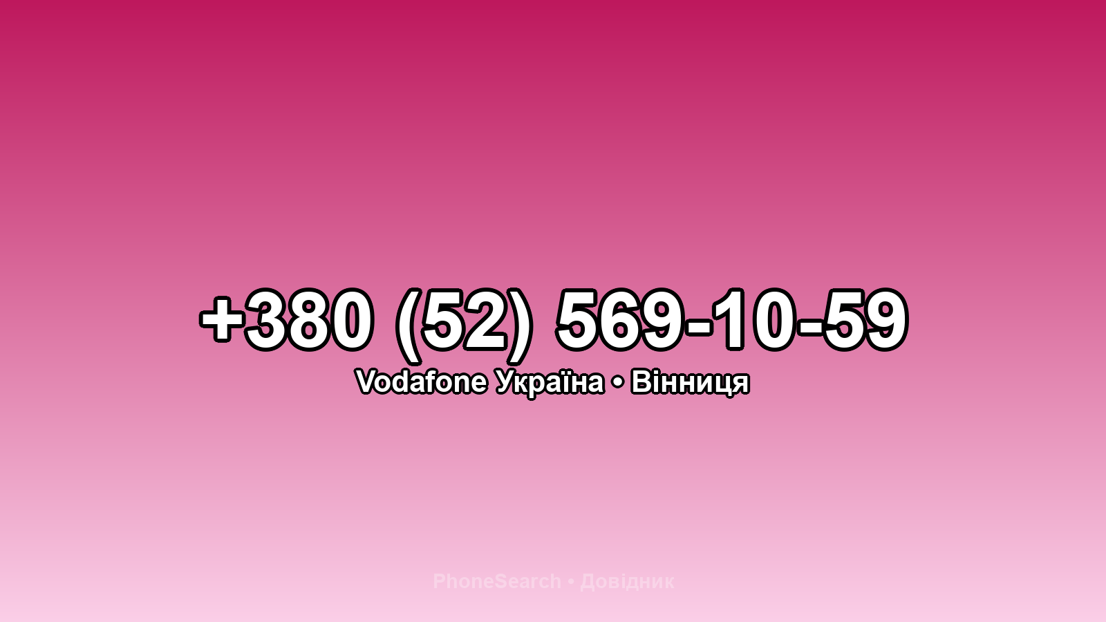 Номер +380 (52) 569-10-59 - вариант 1