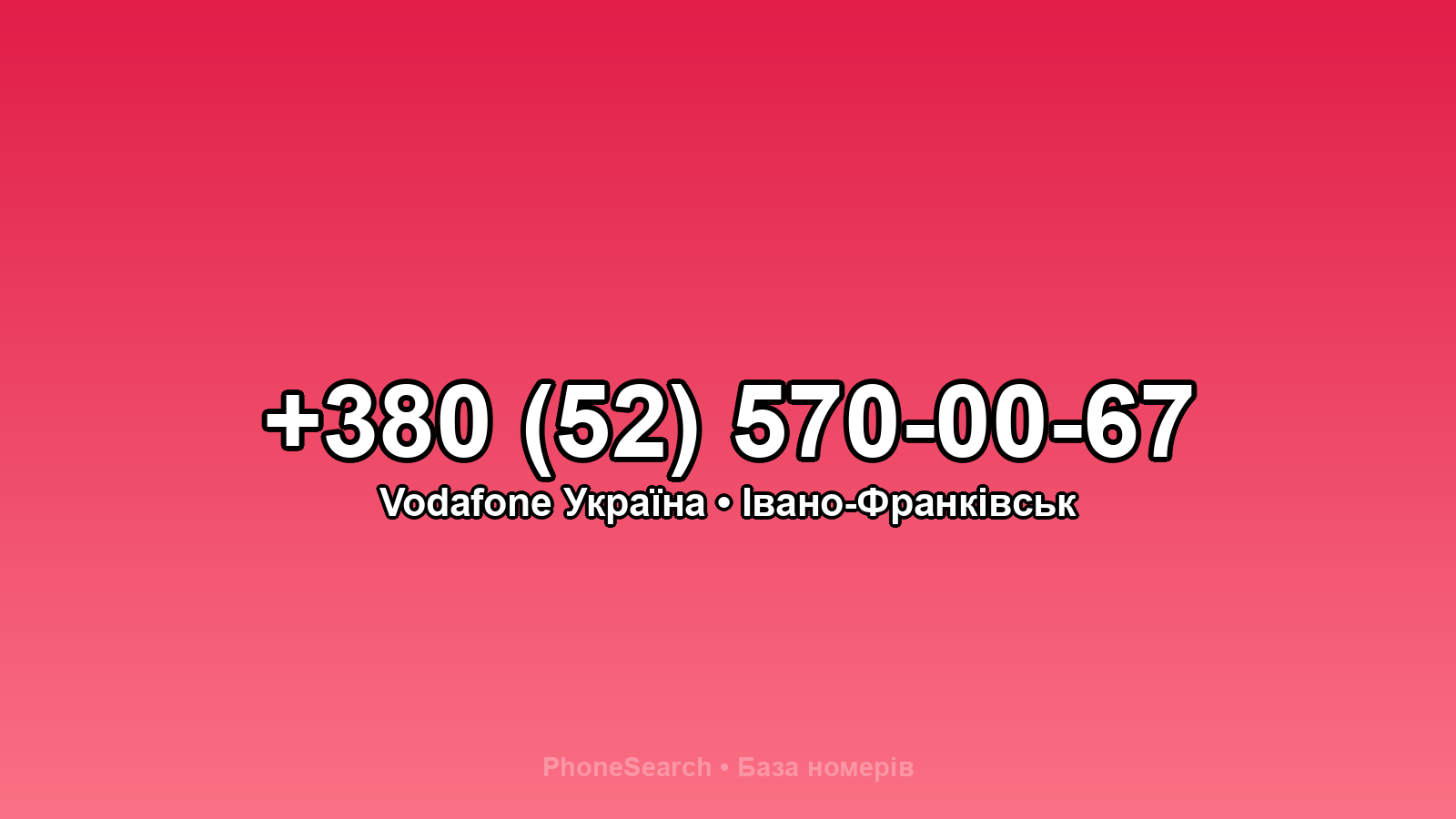 Номер +380 (52) 570-00-67 - вариант 1