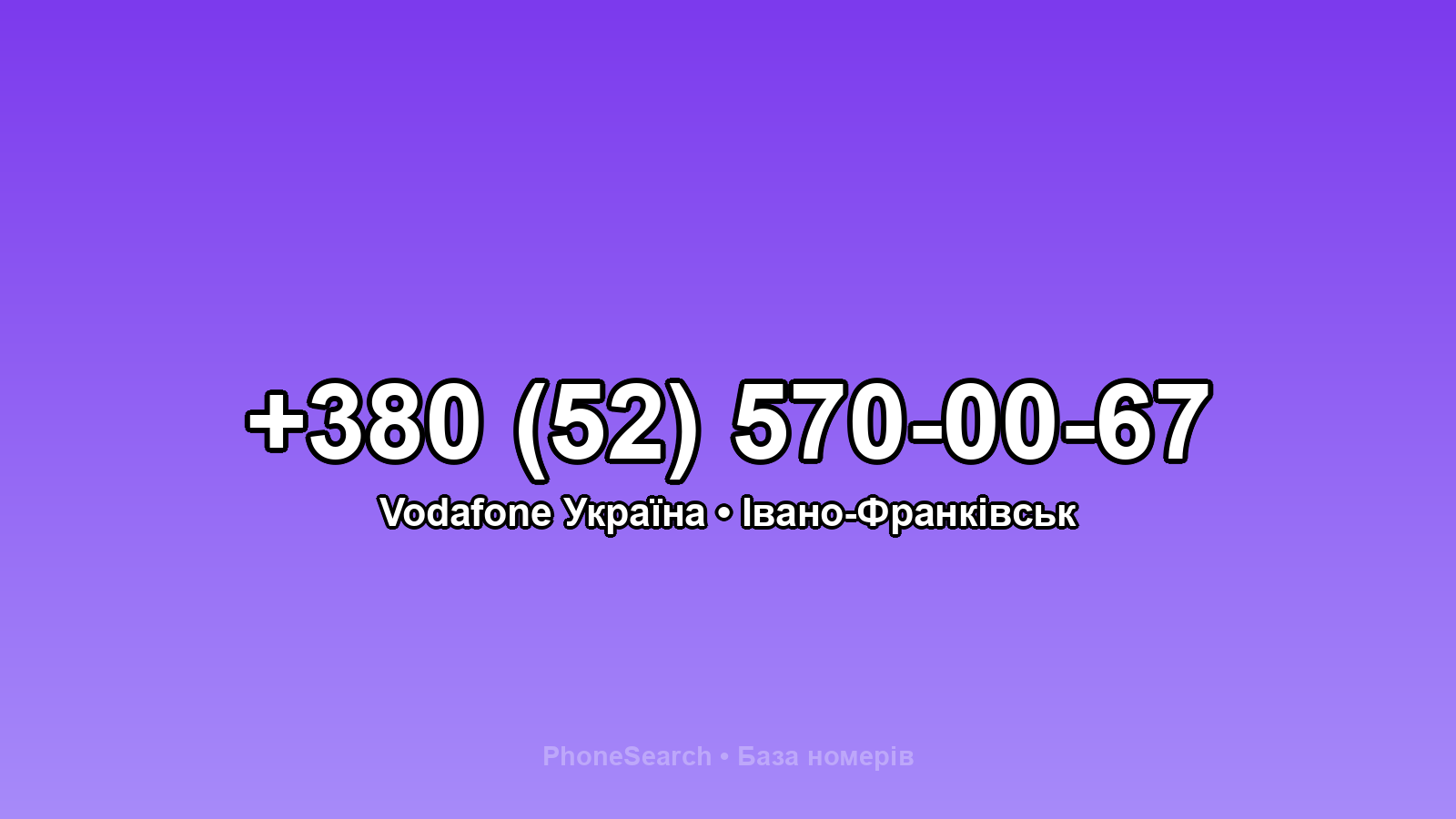 Номер +380 (52) 570-00-67 - вариант 2