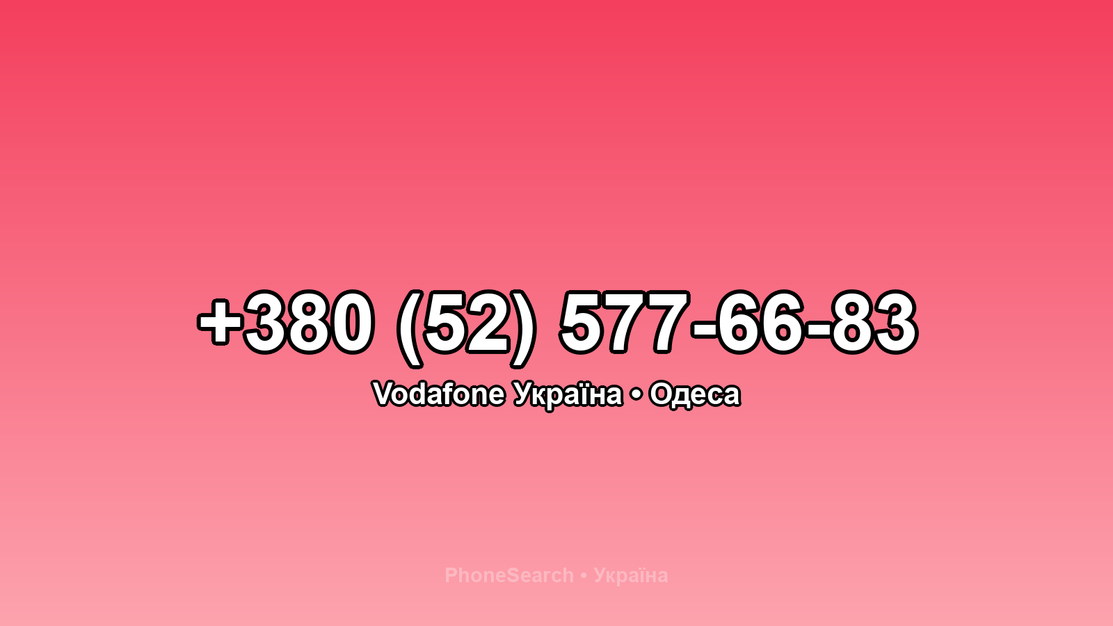Номер +380 (52) 577-66-83 - вариант 1