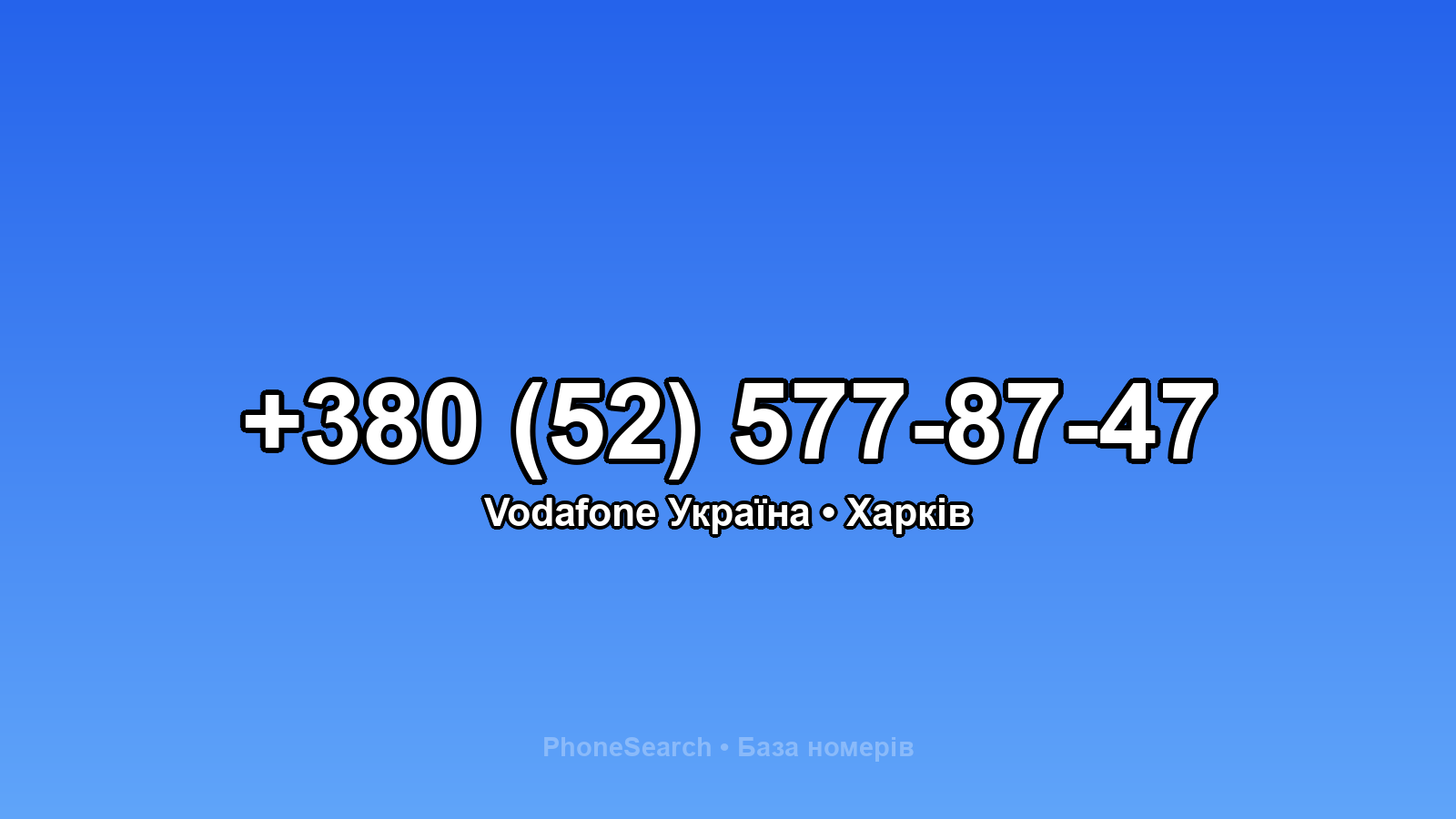 Номер +380 (52) 577-87-47 - вариант 2