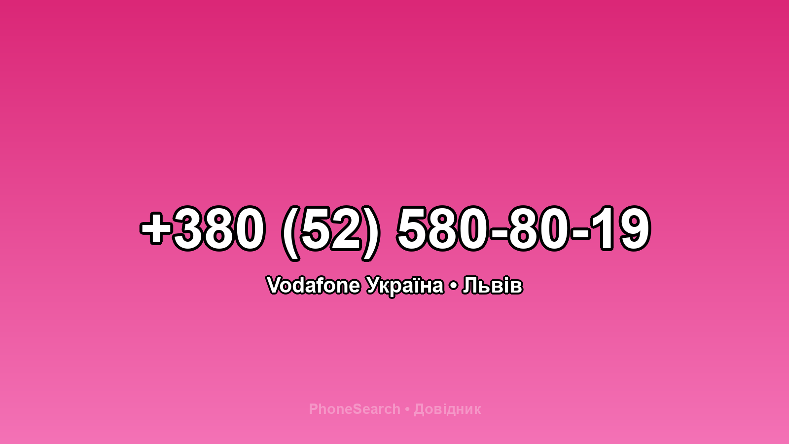Номер +380 (52) 580-80-19 - вариант 2