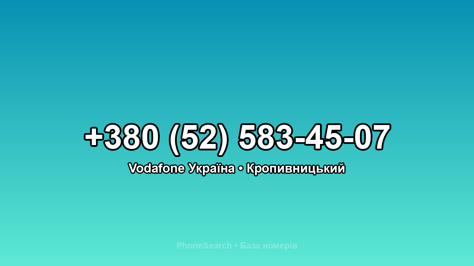 Номер +380 (52) 583-45-07 - вариант 2