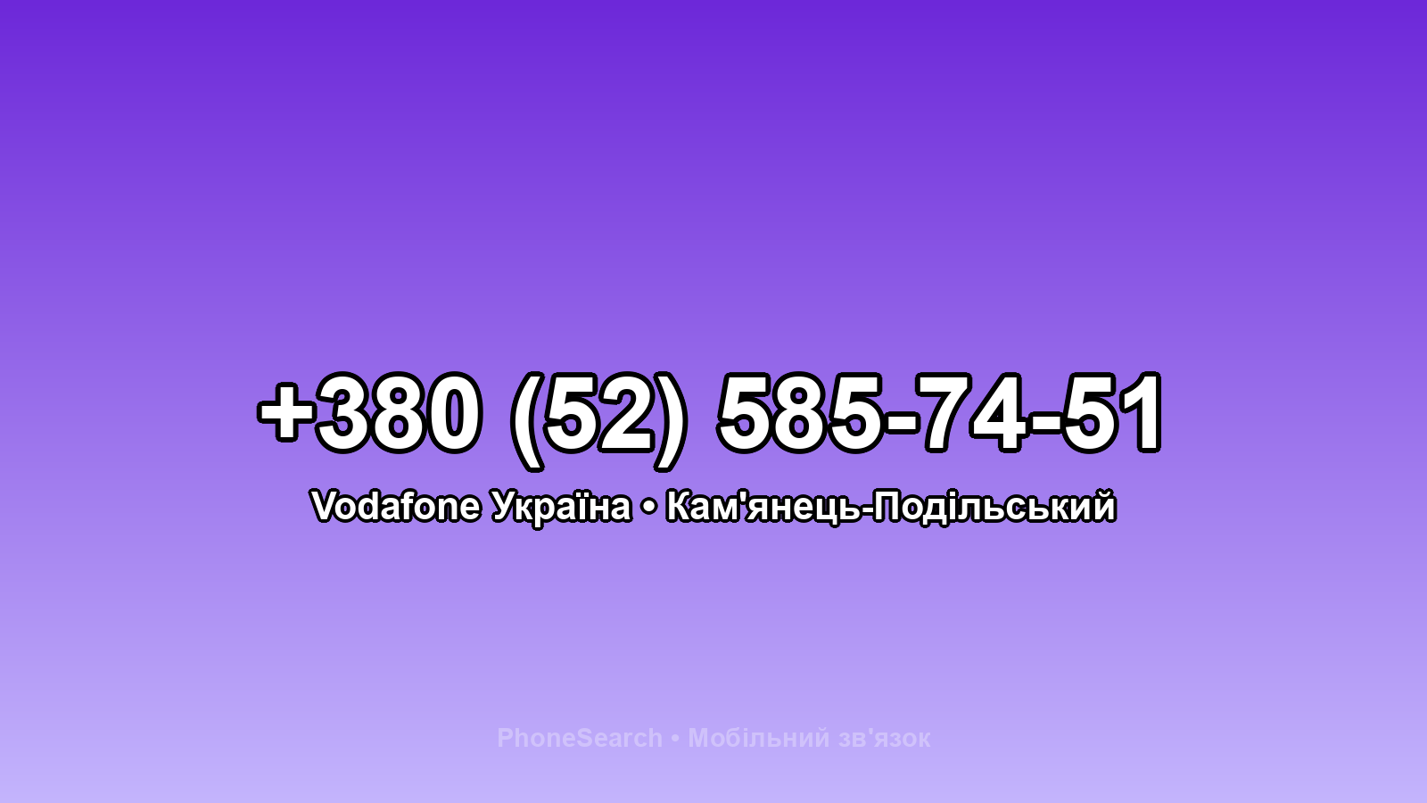 Номер +380 (52) 585-74-51 - вариант 2
