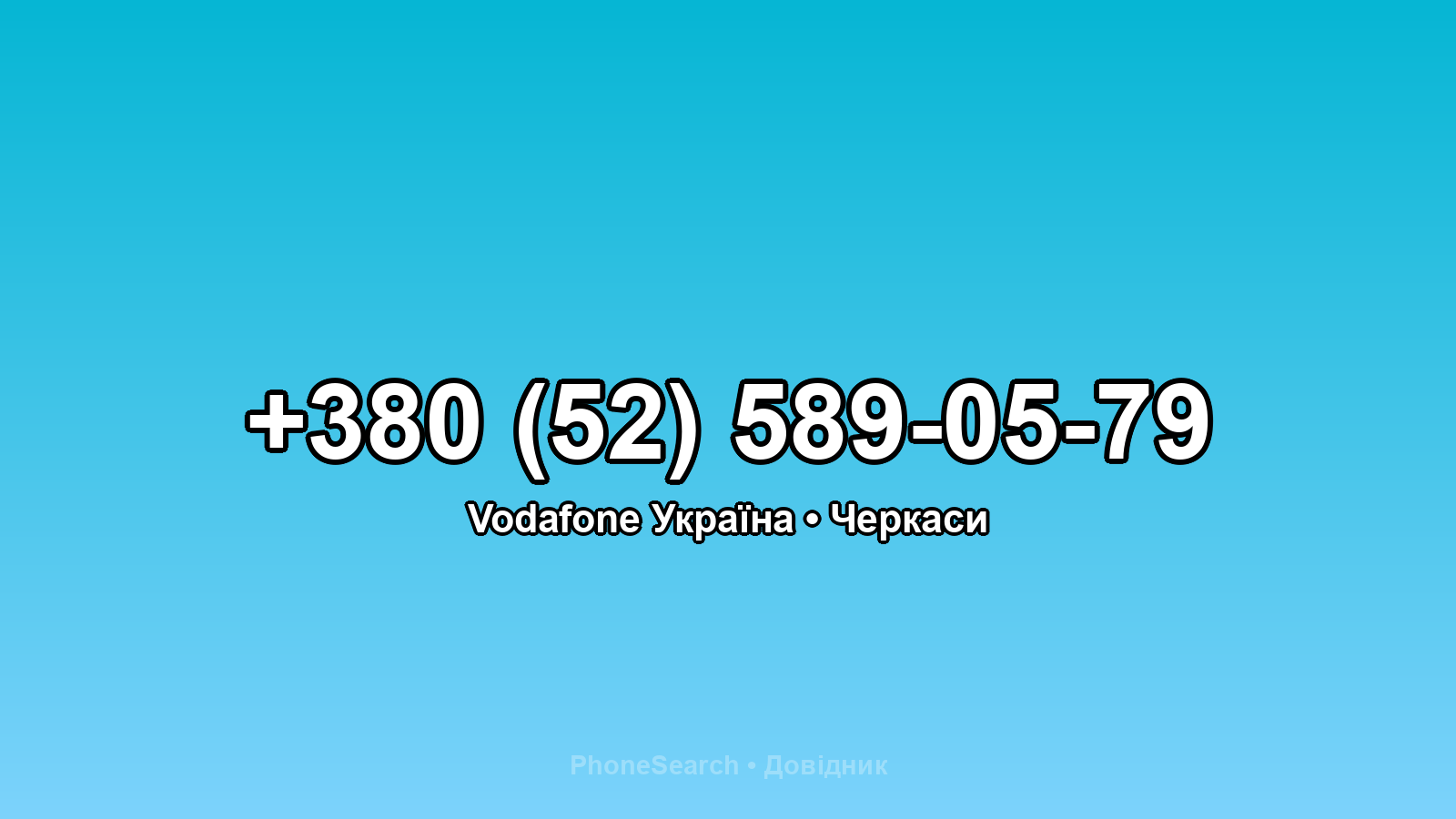 Номер +380 (52) 589-05-79 - вариант 1