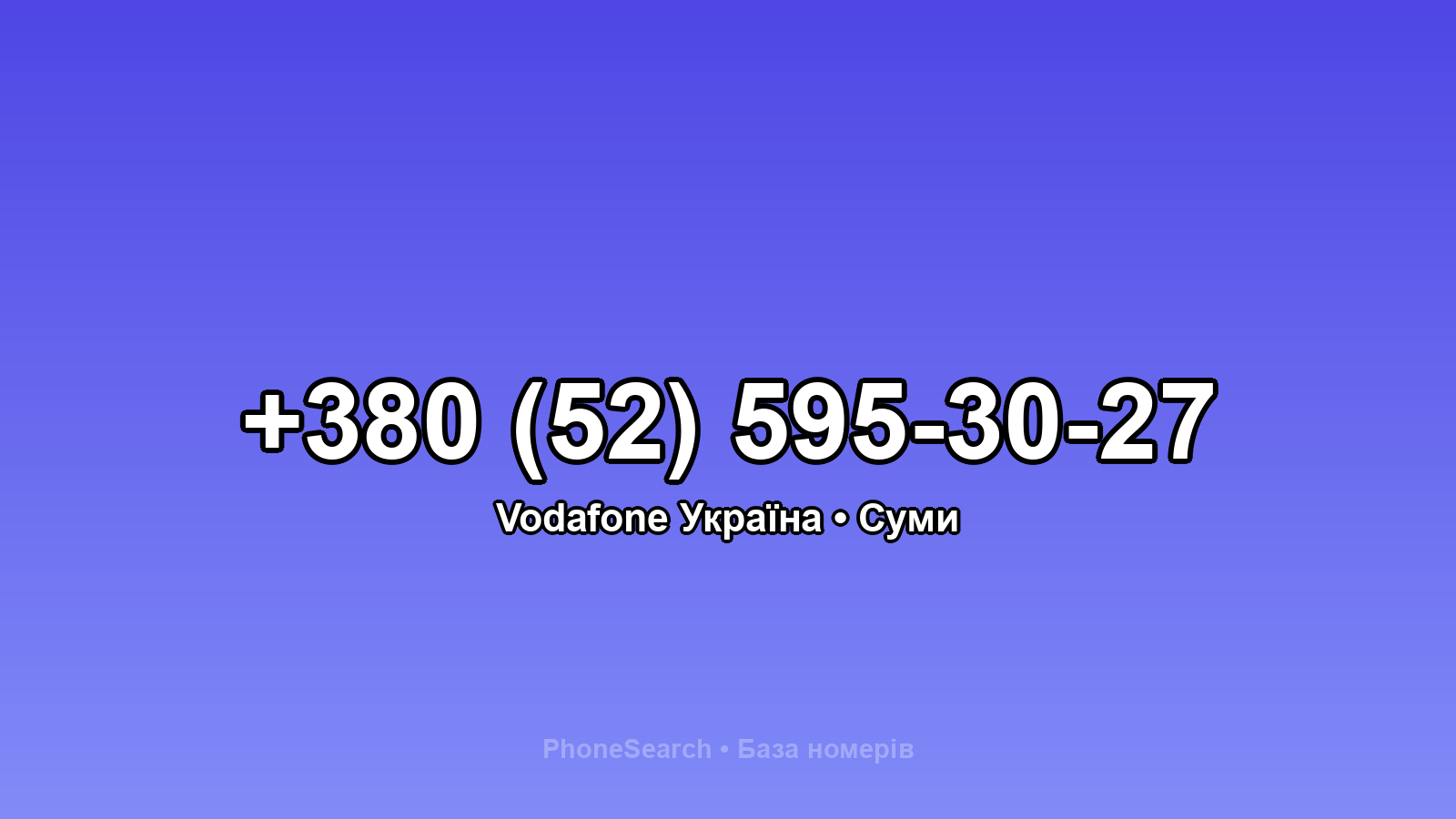 Номер +380 (52) 595-30-27 - вариант 1