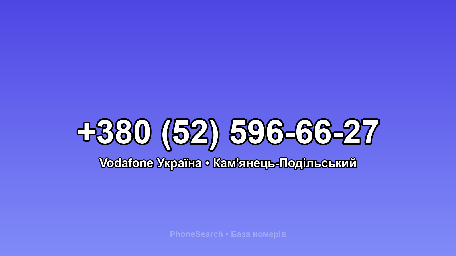 Номер +380 (52) 596-66-27 - вариант 1