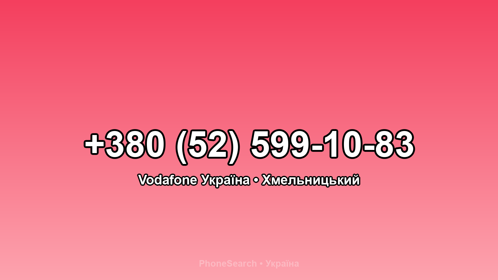 Номер +380 (52) 599-10-83 - вариант 1