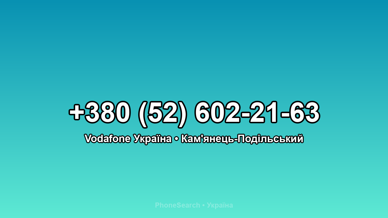Номер +380 (52) 602-21-63 - вариант 1