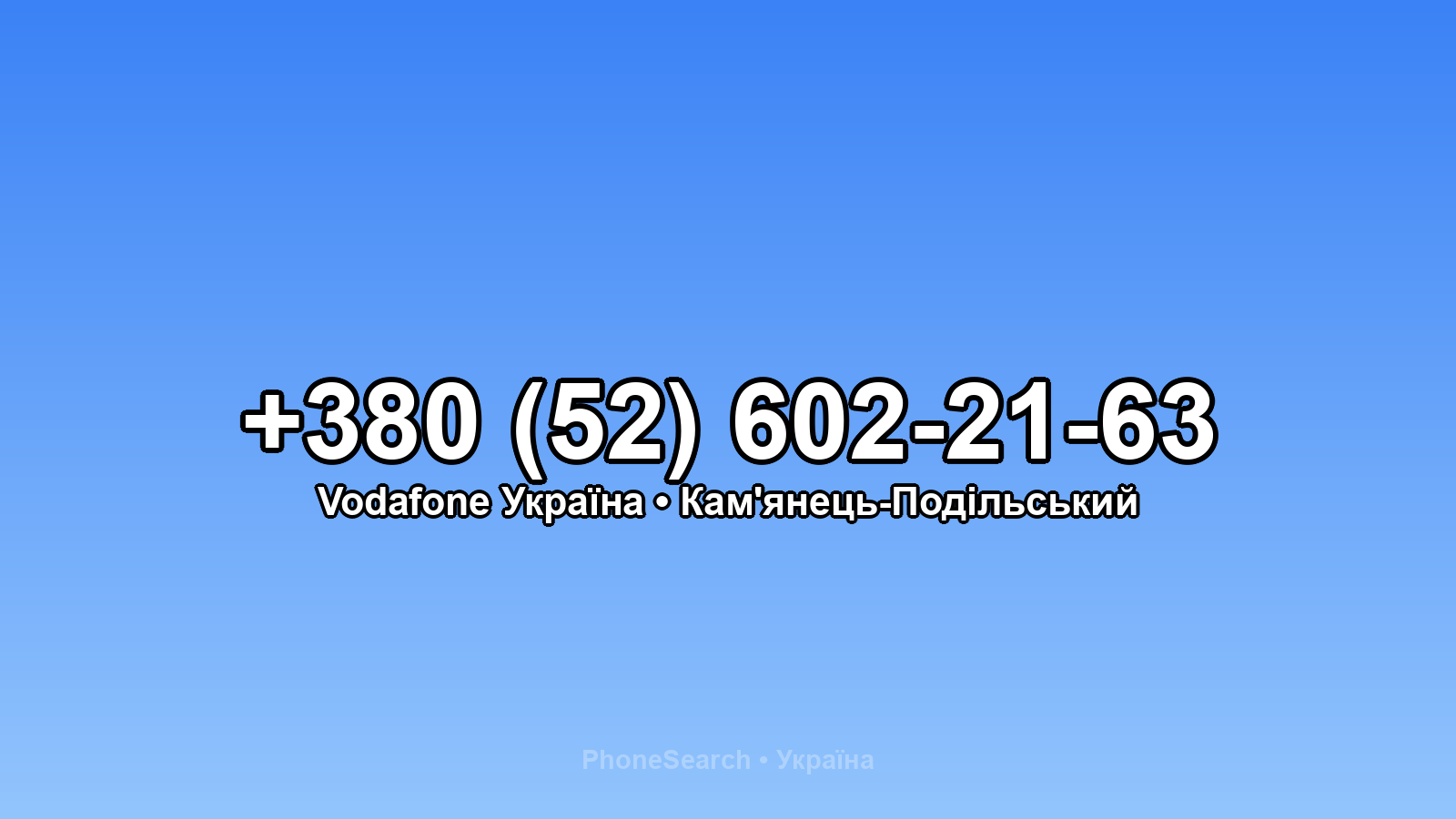Номер +380 (52) 602-21-63 - вариант 2
