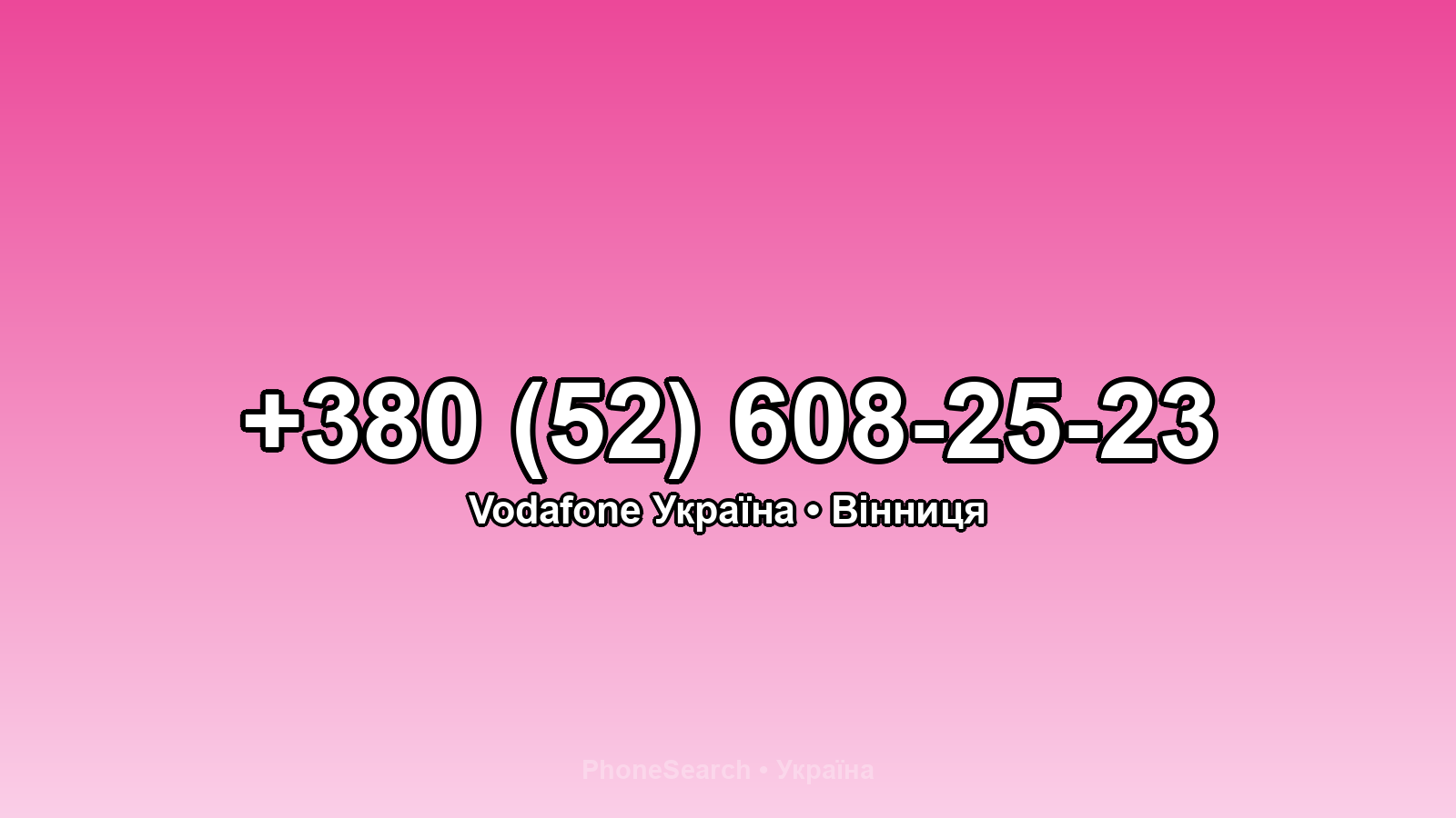 Номер +380 (52) 608-25-23 - вариант 1