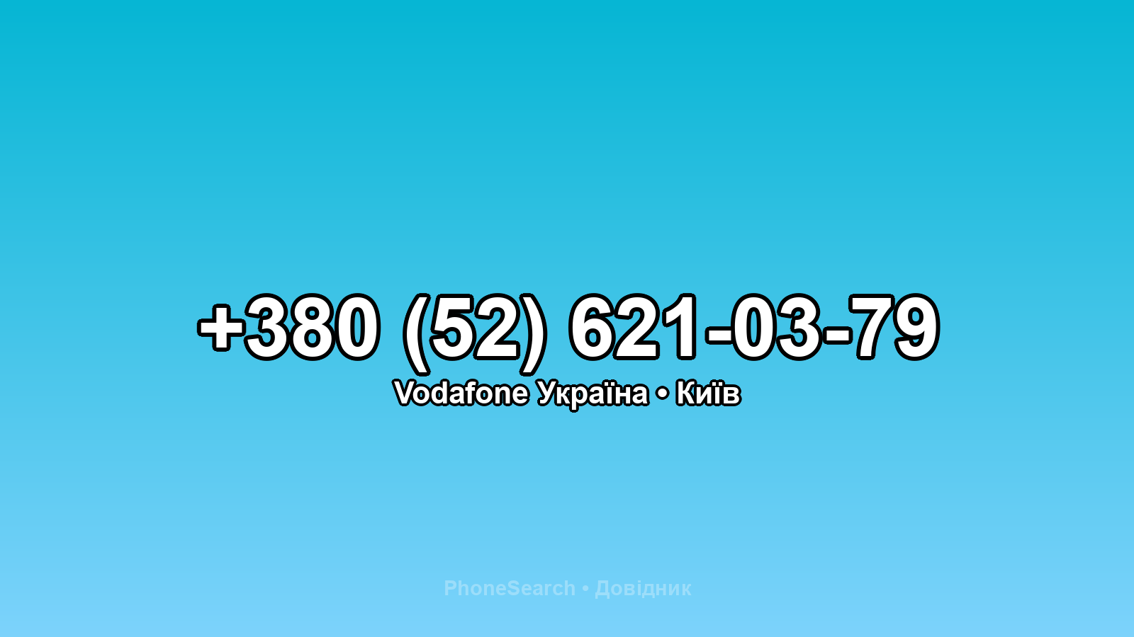 Номер +380 (52) 621-03-79 - вариант 1