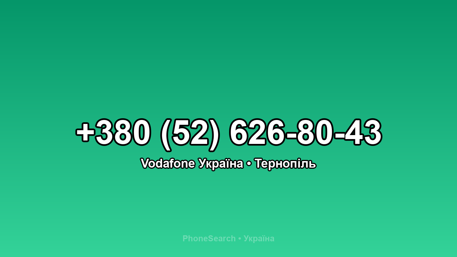 Номер +380 (52) 626-80-43 - вариант 2