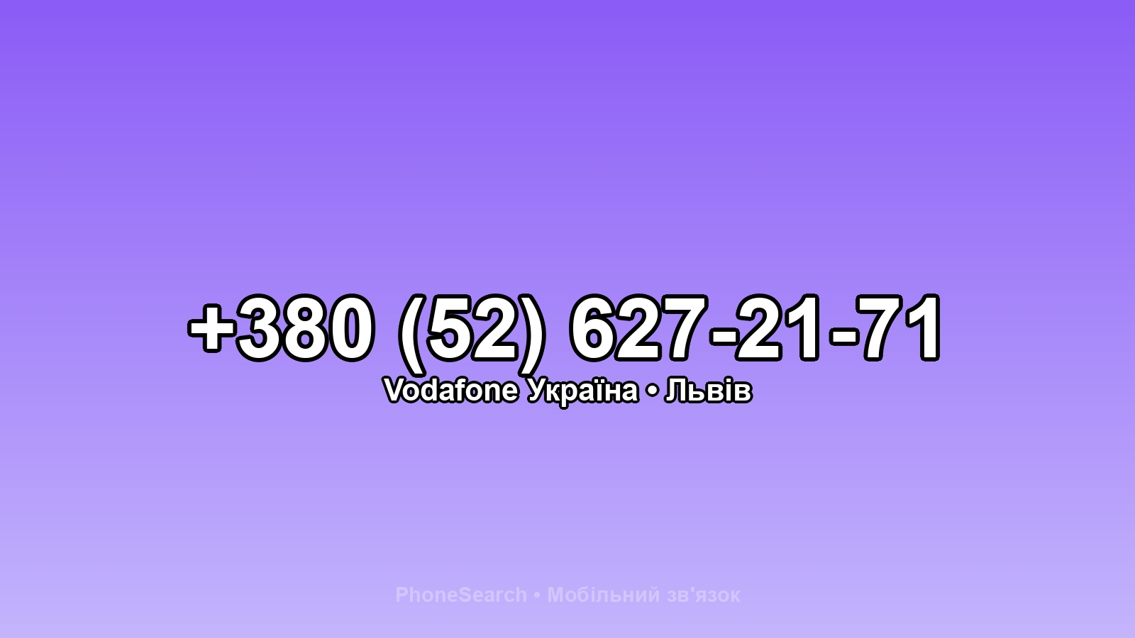 Номер +380 (52) 627-21-71 - вариант 1