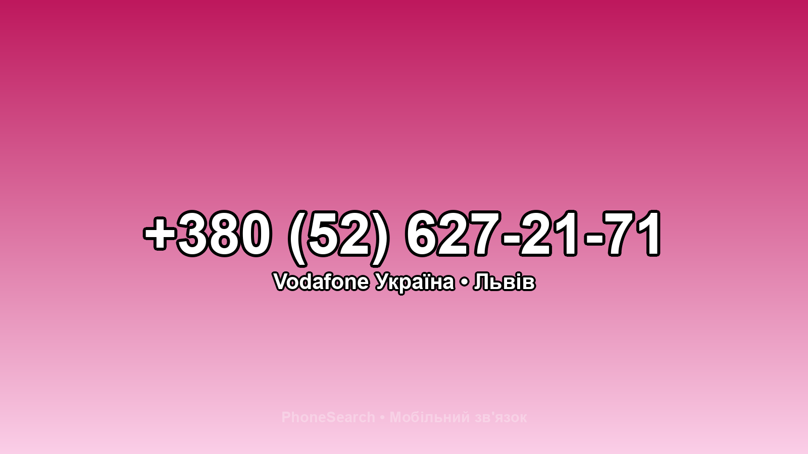 Номер +380 (52) 627-21-71 - вариант 2