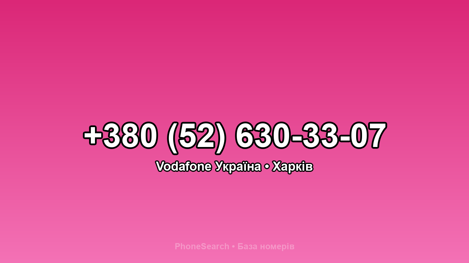 Номер +380 (52) 630-33-07 - вариант 1