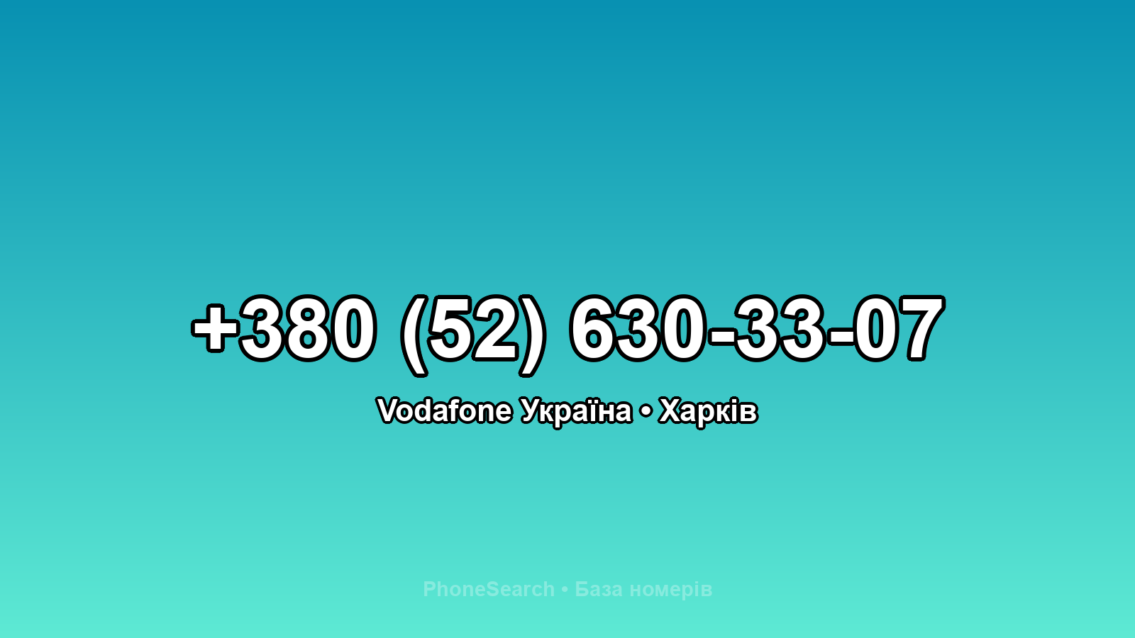 Номер +380 (52) 630-33-07 - вариант 2