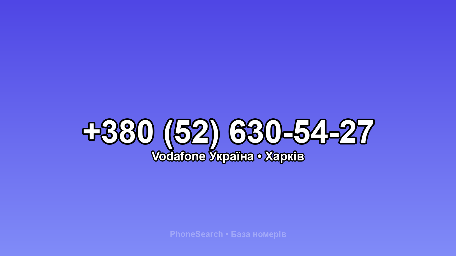 Номер +380 (52) 630-54-27 - вариант 1