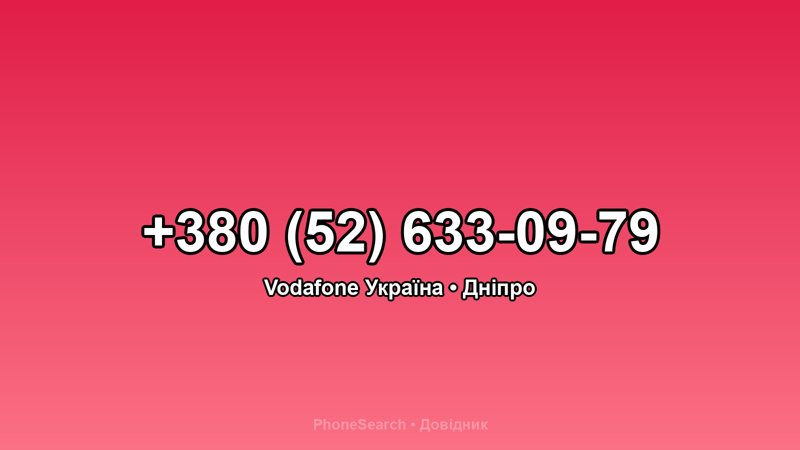 Номер +380 (52) 633-09-79 - вариант 2