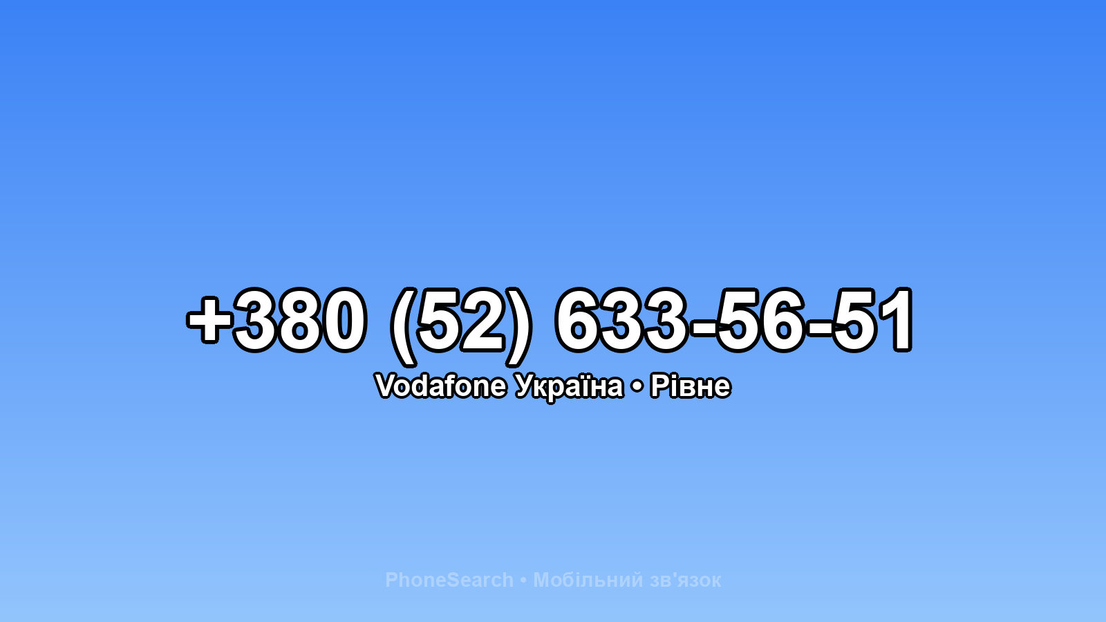Номер +380 (52) 633-56-51 - вариант 1
