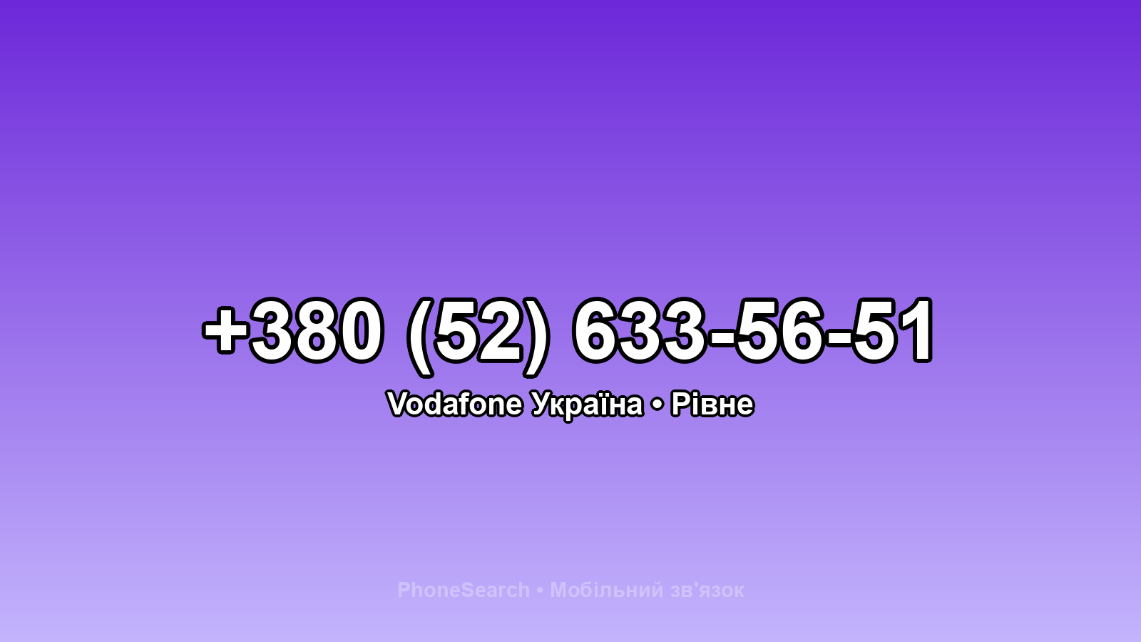 Номер +380 (52) 633-56-51 - вариант 2