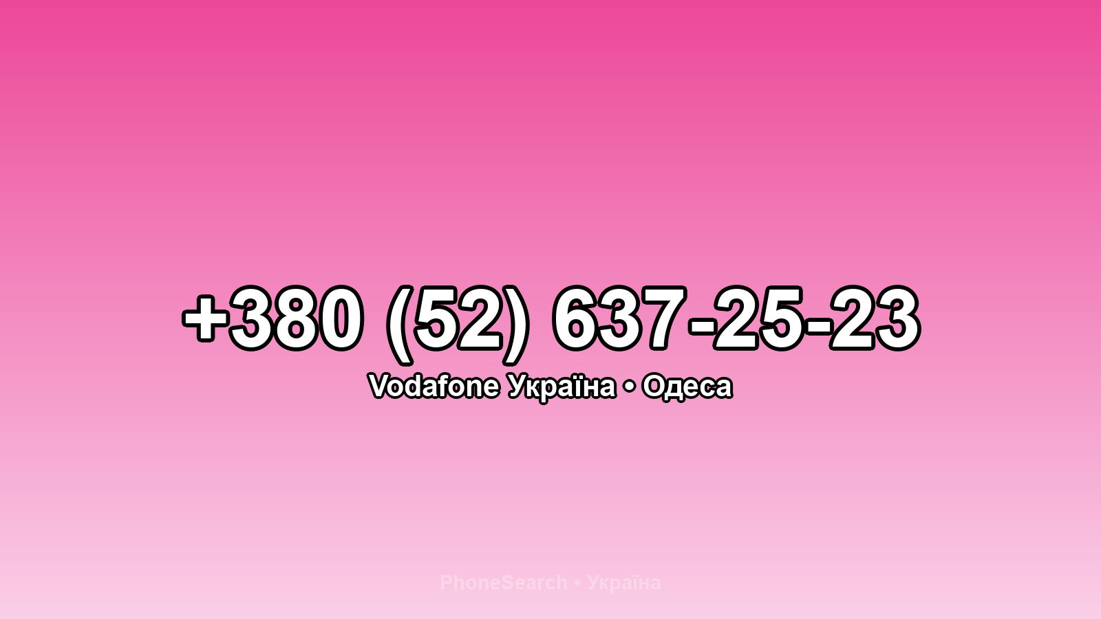 Номер +380 (52) 637-25-23 - вариант 1