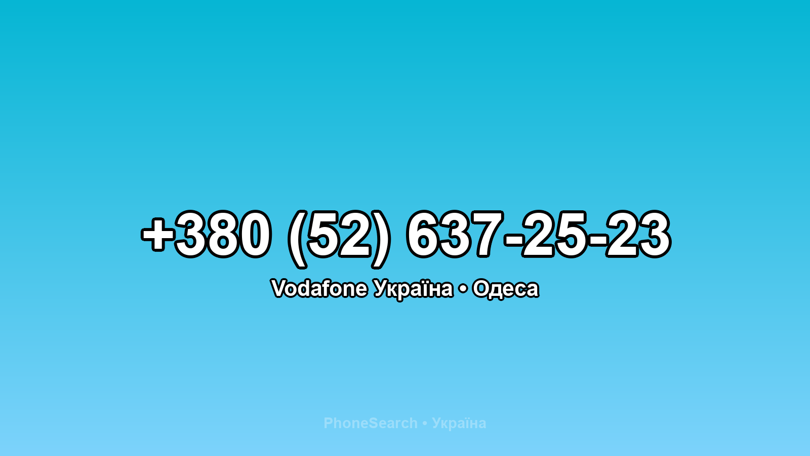 Номер +380 (52) 637-25-23 - вариант 2