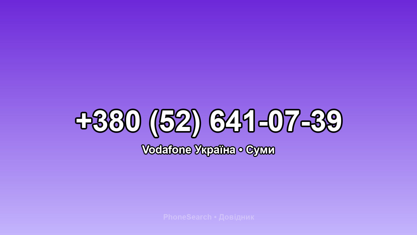 Номер +380 (52) 641-07-39 - вариант 1