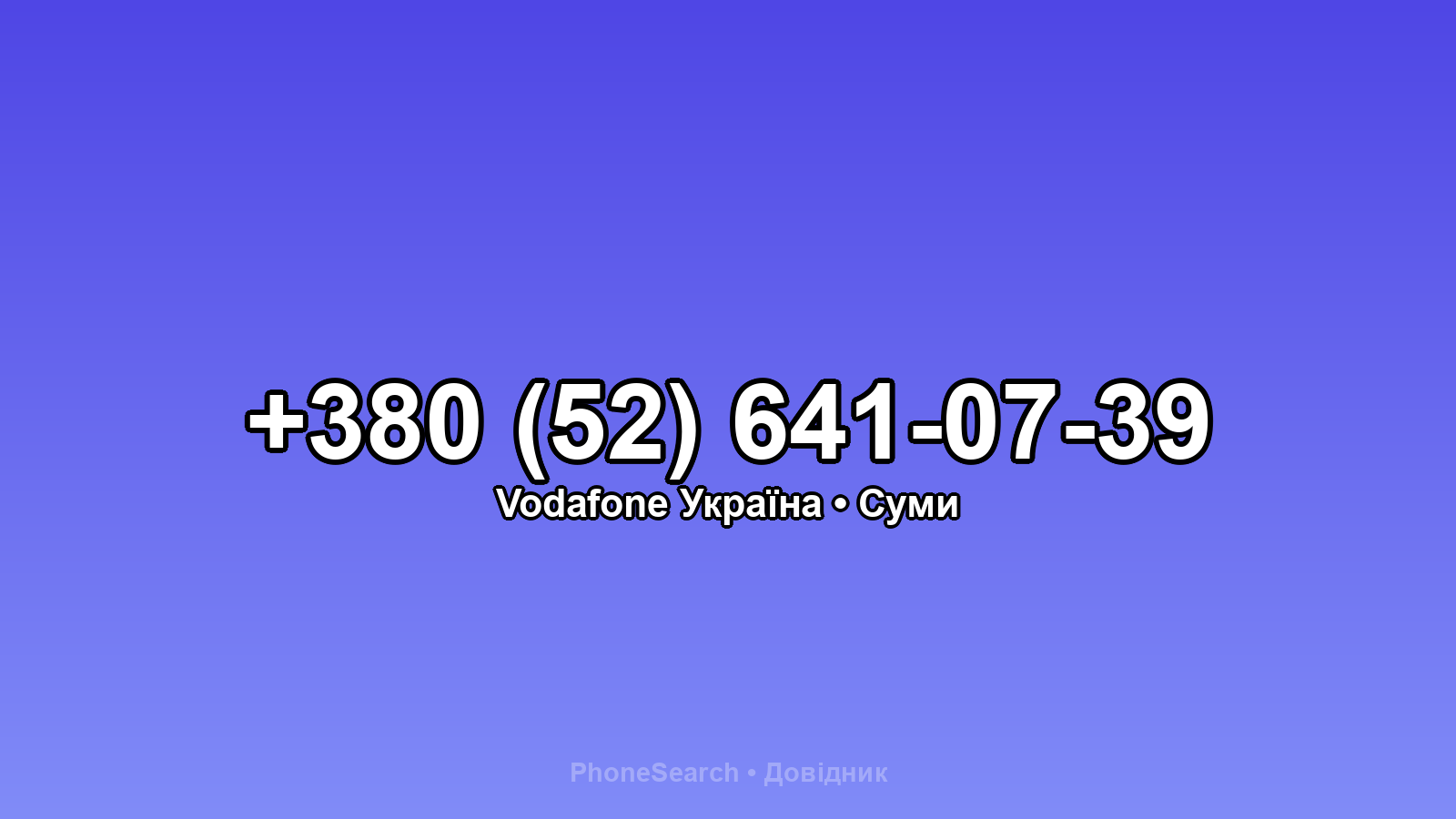 Номер +380 (52) 641-07-39 - вариант 2