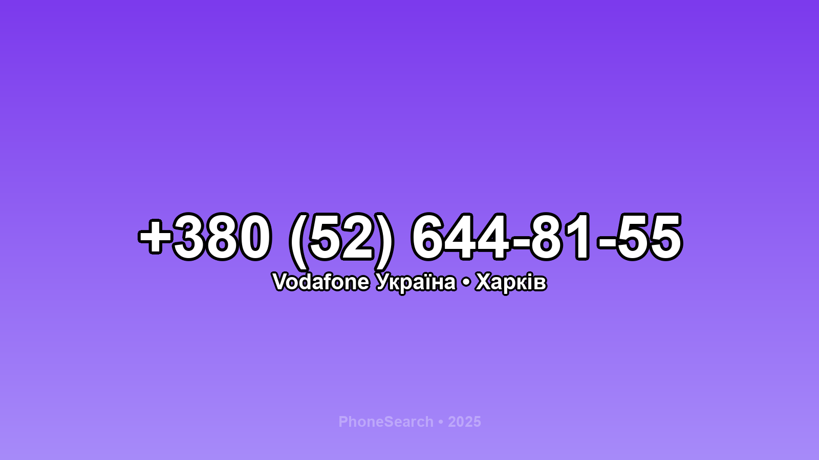 Номер +380 (52) 644-81-55 - вариант 1