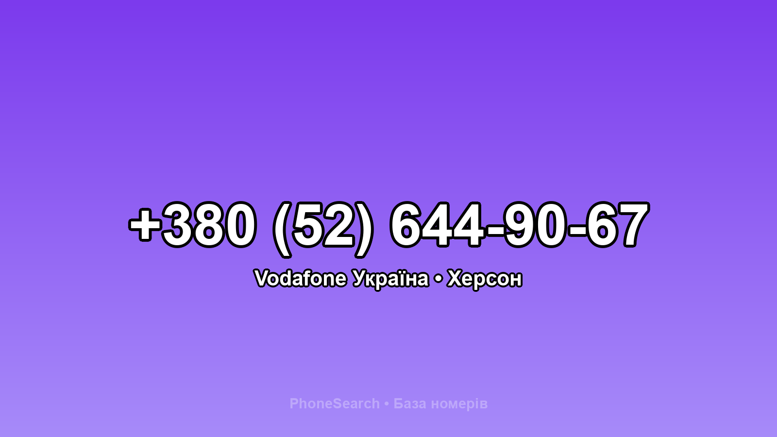 Номер +380 (52) 644-90-67 - вариант 2