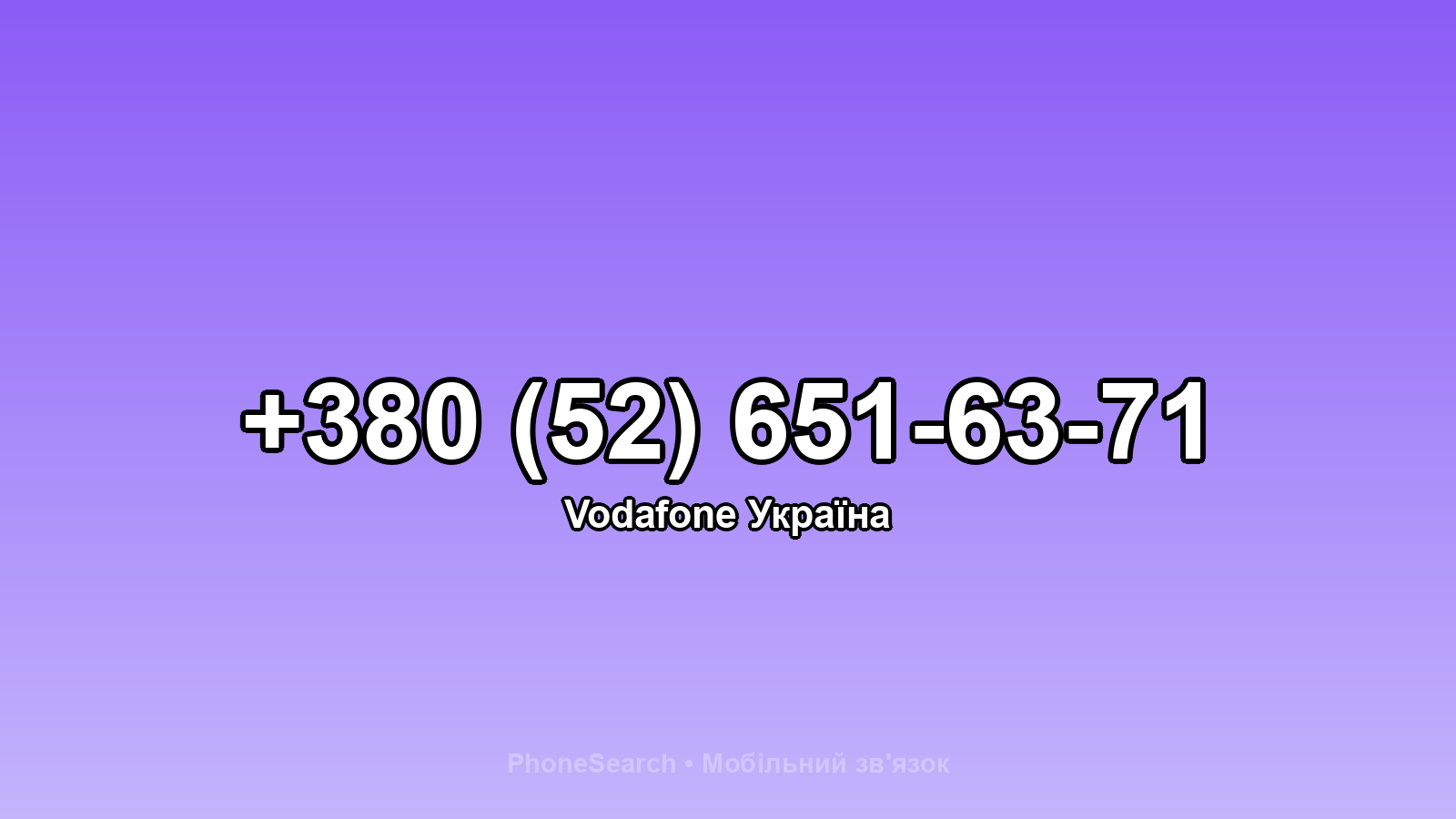 Номер +380 (52) 651-63-71 - вариант 1