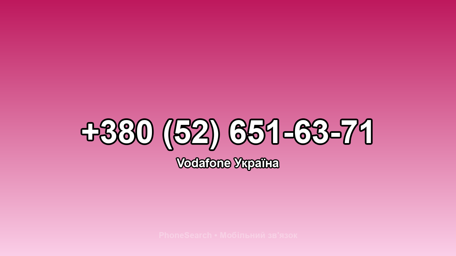 Номер +380 (52) 651-63-71 - вариант 2