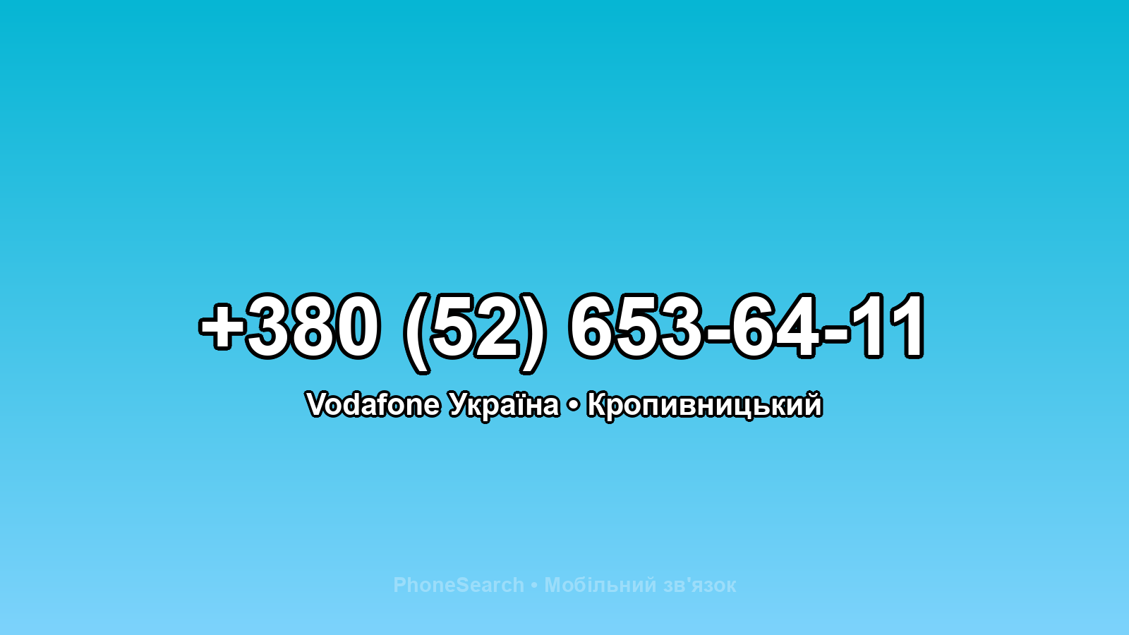 Номер +380 (52) 653-64-11 - вариант 1